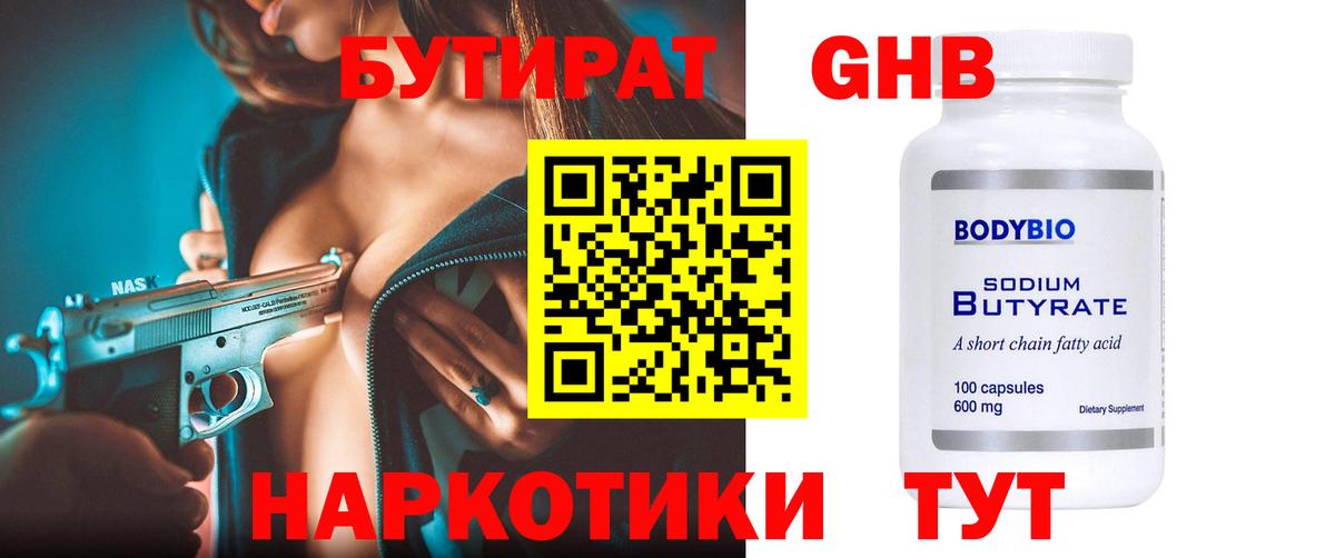 БУТИРАТ BDO  Вход с VPN  Бутират  Сальск 