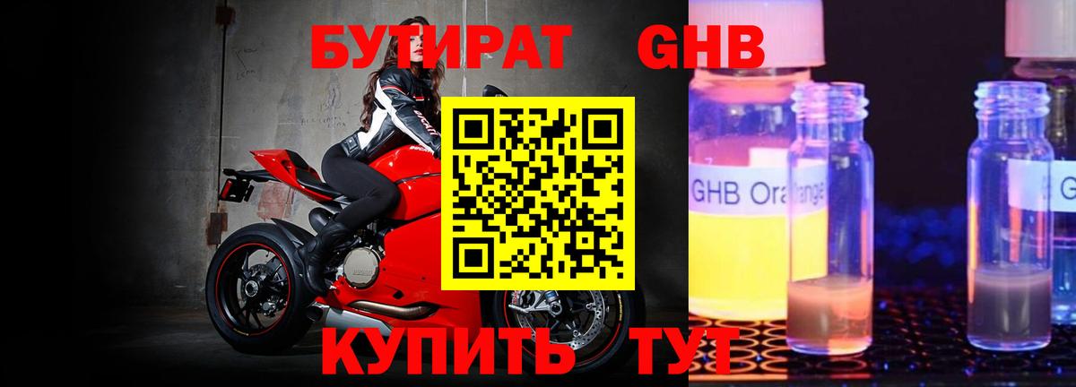 БУТИРАТ Butirat Сальск