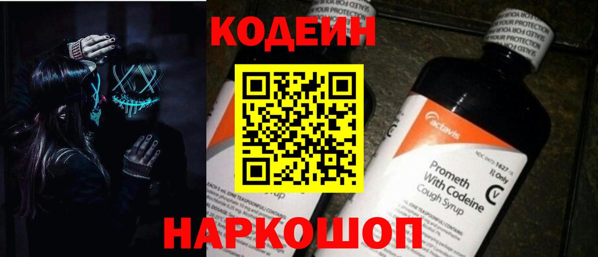 Codein напиток Lean (лин)  Codein Purple Drank  Сальск  Вход с VPN 