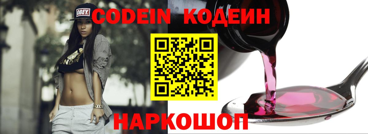 Кодеин напиток Lean (лин) Сальск
