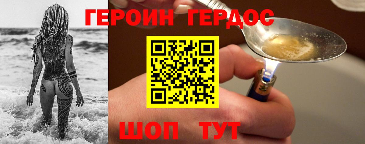 ГЕРОИН  Героин белый  Вход с VPN  Сальск 