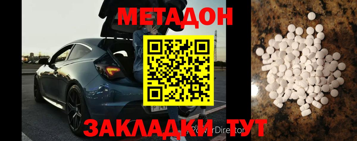Сальск  Метадон белоснежный  Вход с VPN  Метадон VHQ 